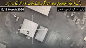 آپریشن غضب للحق،افواج پاکستان کے افغانستان میں کامیاب فضائی حملے