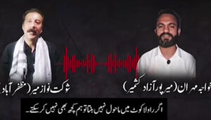 کالعدم جوائنٹ ایکشن کمیٹی کے مرکزی رہنماؤں کی مبینہ آڈیو سامنے آگئی